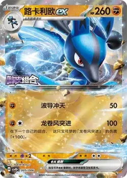 Lucario ex 「CSVH5PC 005/006」「CN」