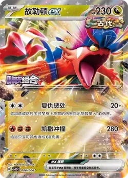 Koraidon ex 「CSVH5PC 006/006」「CN」