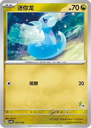 Dratini 「CSVH5C 021/058」「CN」