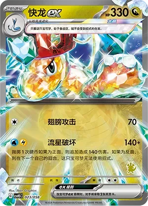 Dragonite ex 「CSVH5C 023/058」「CN」
