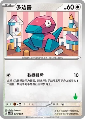 Porygon 「CSVH5C 026/058」「CN」