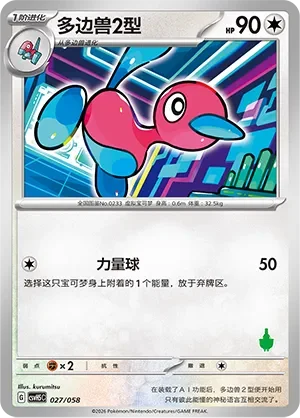 Porygon2 「CSVH5C 027/058」「CN」