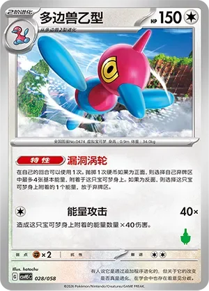 Porygon-Z 「CSVH5C 028/058」「CN」