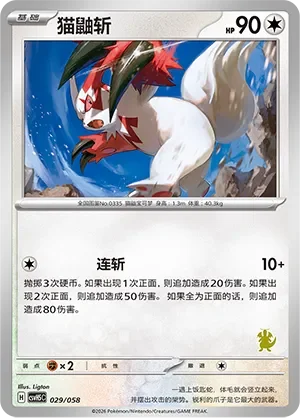 Zangoose 「CSVH5C 029/058」「CN」