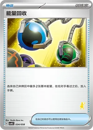 Energy Retrieval 「CSVH5C 034/058」「CN」