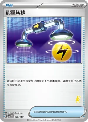 Energy Switch 「CSVH5C 035/058」「CN」