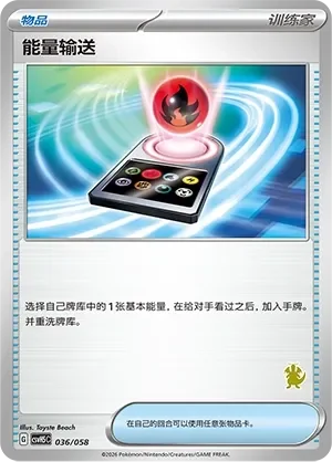 Energy Search 「CSVH5C 036/058」「CN」