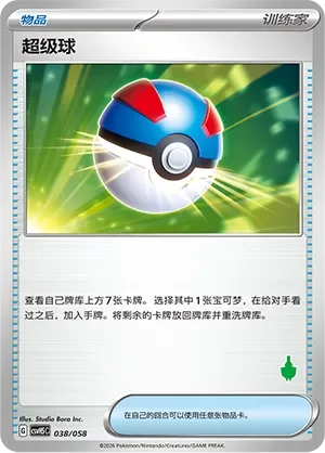 Great Ball 「CSVH5C 038/058」「CN」