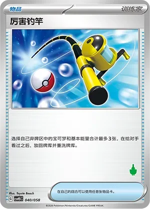 Super Rod 「CSVH5C 040/058」「CN」