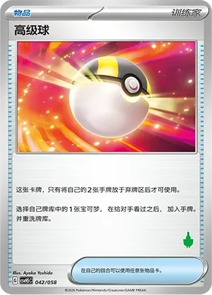 Ultra Ball 「CSVH5C 042/058」「CN」