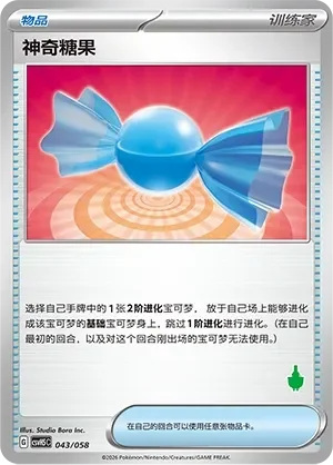 Rare Candy 「CSVH5C 043/058」「CN」