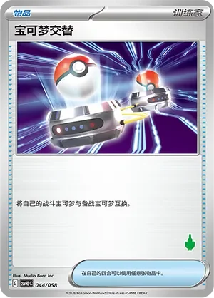 Switch 「CSVH5C 044/058」「CN」
