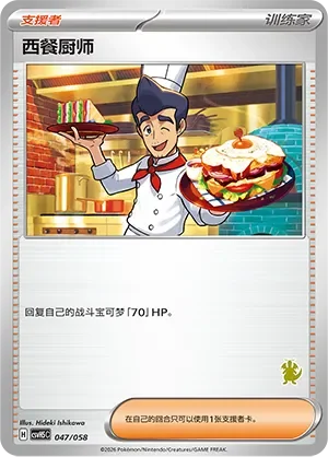 Cook 「CSVH5C 047/058」「CN」