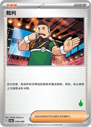 Judge 「CSVH5C 049/058」「CN」
