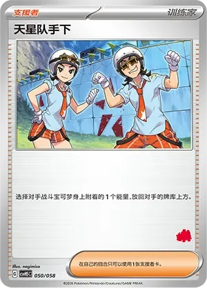 Team Star Grunt 「CSVH5C 050/058」「CN」