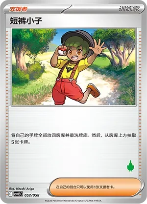 Youngster 「CSVH5C 052/058」「CN」
