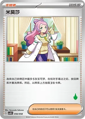 Miriam 「CSVH5C 056/058」「CN」