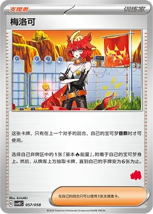 Mela 「CSVH5C 057/058」「CN」