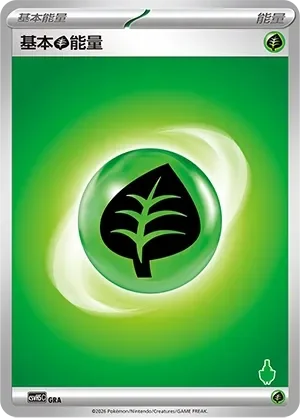 Basic Grass Energy 「CSVH5C 059/058」「CN」