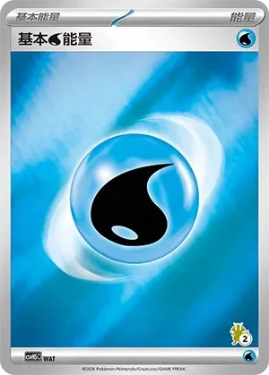 Basic Water Energy 「CSVH5C 061/058」「CN」