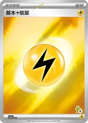 Basic Lightning Energy 「CSVH5C 062/058」「CN」
