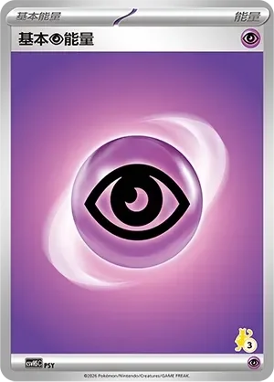 Basic Psychic Energy 「CSVH5C 063/058」「CN」