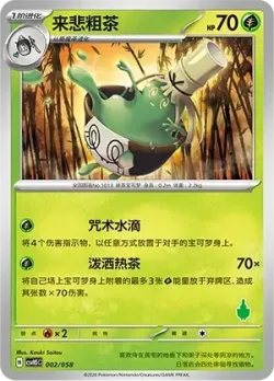 Sinistcha #002/058 · Pokémon
