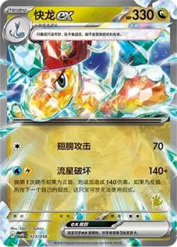Dragonite ex 「CSVH5C 023/058」「CN」