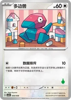 Porygon 「CSVH5C 026/058」「CN」