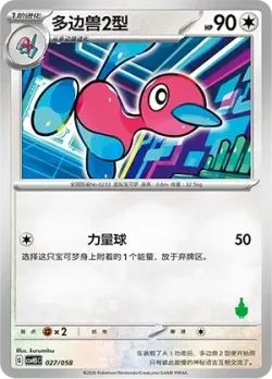 Porygon2 「CSVH5C 027/058」「CN」