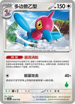 Porygon-Z 「CSVH5C 028/058」「CN」