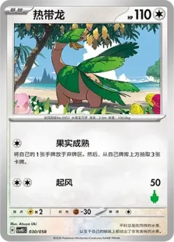 Tropius 「CSVH5C 030/058」「CN」