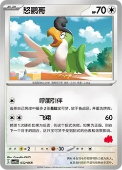 Squawkabilly 「CSVH5C 032/058」「CN」