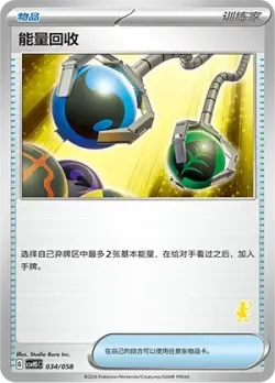 Energy Retrieval 「CSVH5C 034/058」「CN」