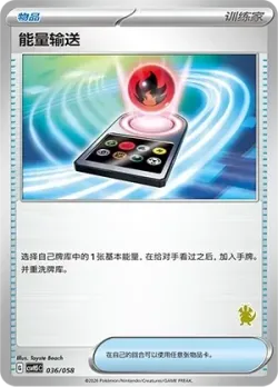 Energy Search 「CSVH5C 036/058」「CN」