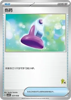 Potion 「CSVH5C 037/058」「CN」