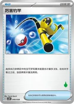 Super Rod 「CSVH5C 040/058」「CN」