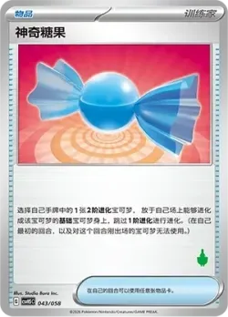 Rare Candy 「CSVH5C 043/058」「CN」