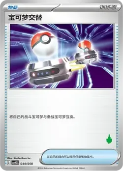 Switch 「CSVH5C 044/058」「CN」