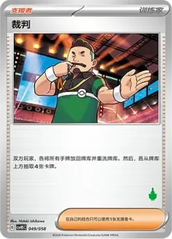Judge 「CSVH5C 049/058」「CN」