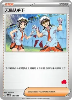 Team Star Grunt 「CSVH5C 050/058」「CN」