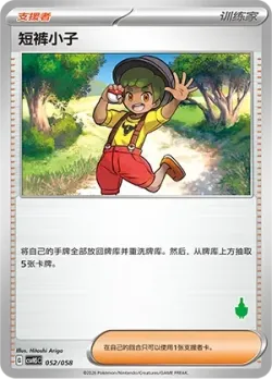 Youngster 「CSVH5C 052/058」「CN」