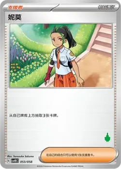 Nemona 「CSVH5C 053/058」「CN」