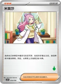 Miriam 「CSVH5C 056/058」「CN」