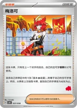 Mela 「CSVH5C 057/058」「CN」