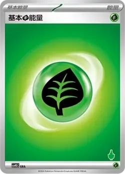 Basic Grass Energy 「CSVH5C 059/058」「CN」