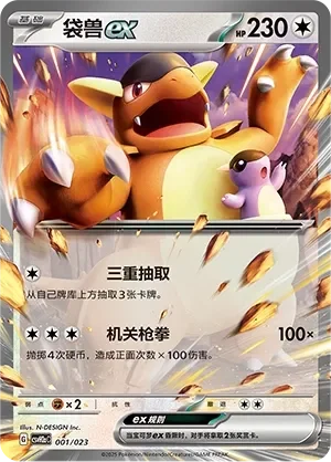 Kangaskhan ex 「CSVH2AC 001/023」「CN」