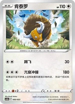 Tauros 「CSVH2AC 002/023」「CN」