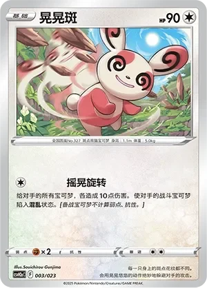Spinda 「CSVH2AC 003/023」「CN」