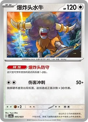 Bouffalant 「CSVH2AC 005/023」「CN」